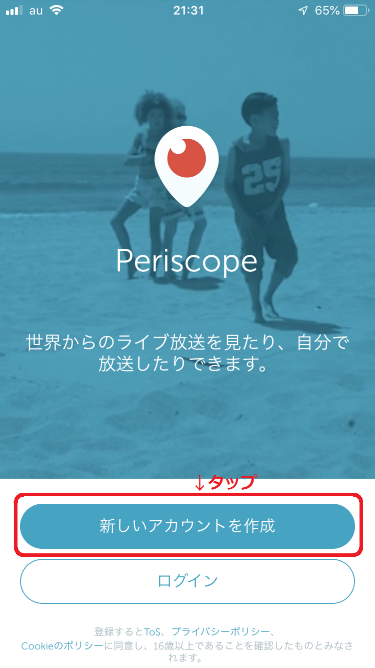 Periscopeログイン1