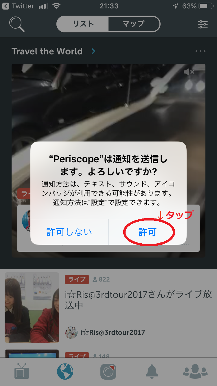 Periscopeログイン4