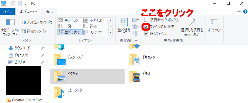 PCの拡張子を表示させる方法