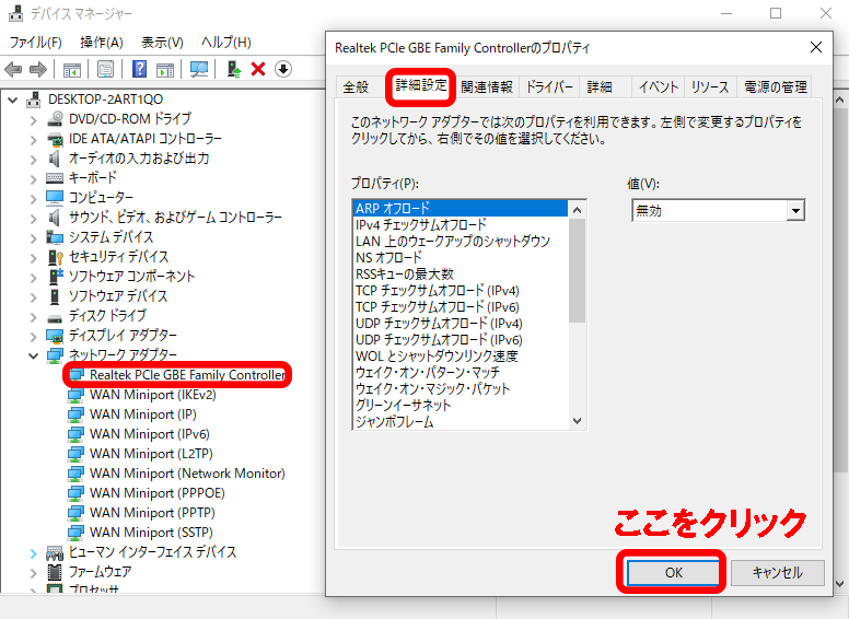 ネットワークアダプターの設定