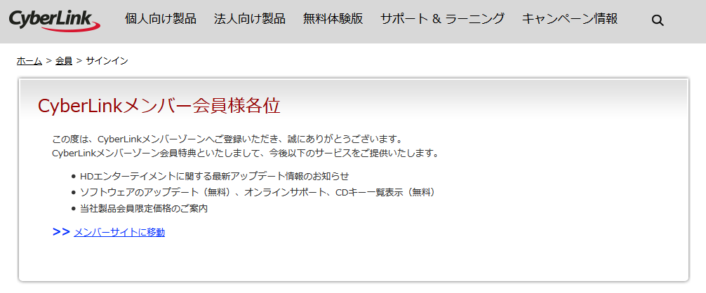 PowerDirectorの起動
