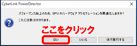 PowerDirectorの起動
