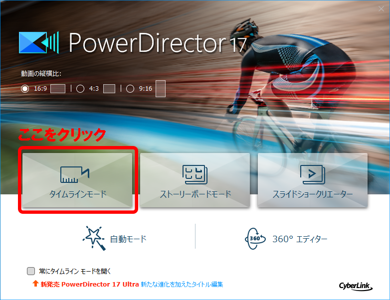 PowerDirectorの起動