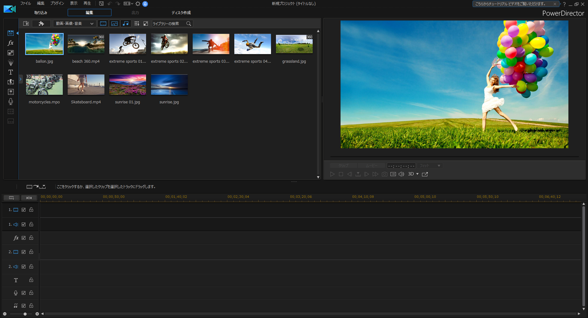 PowerDirectorの初期画面