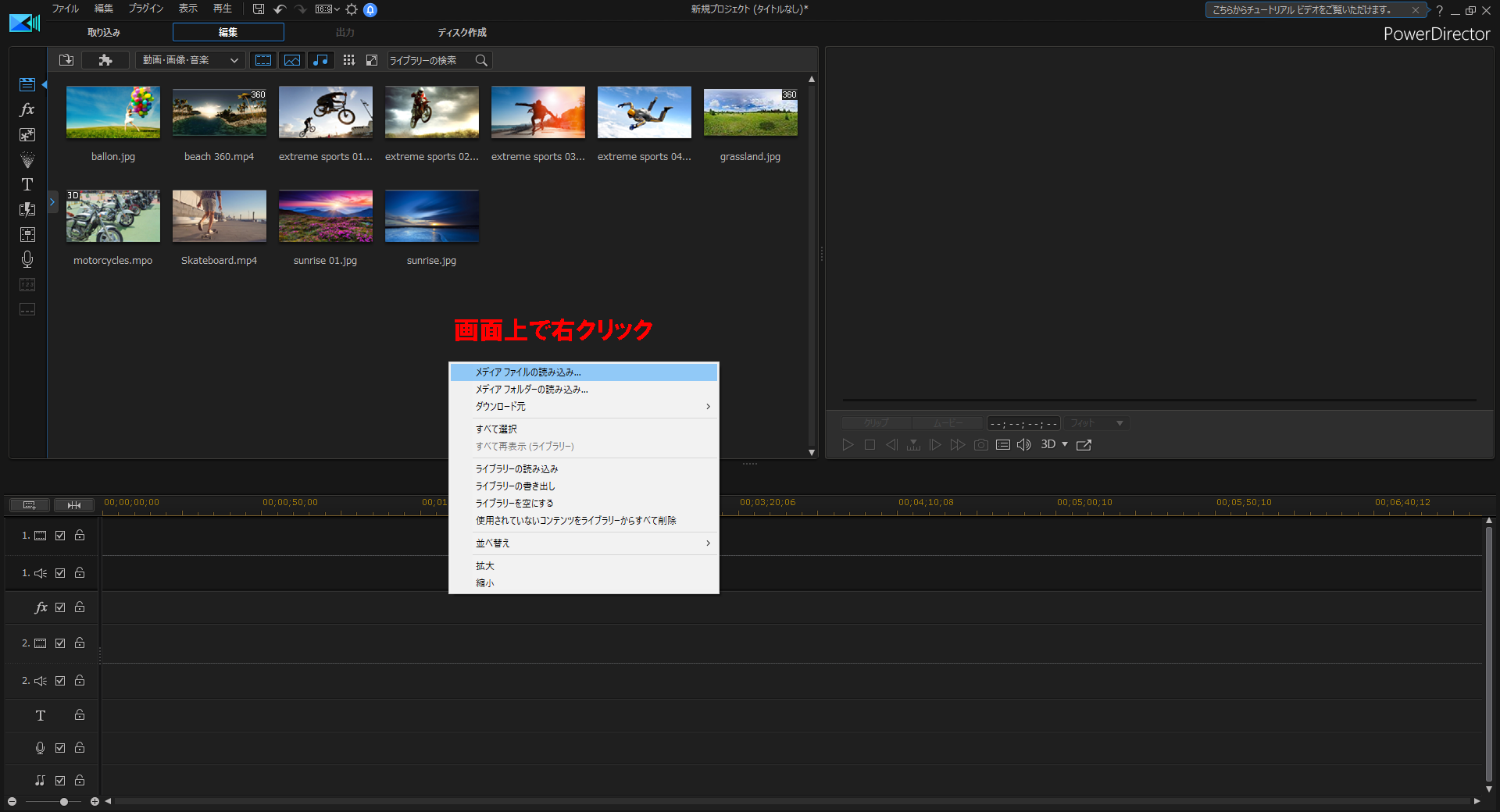 PowerDirectorで動画を読み込む