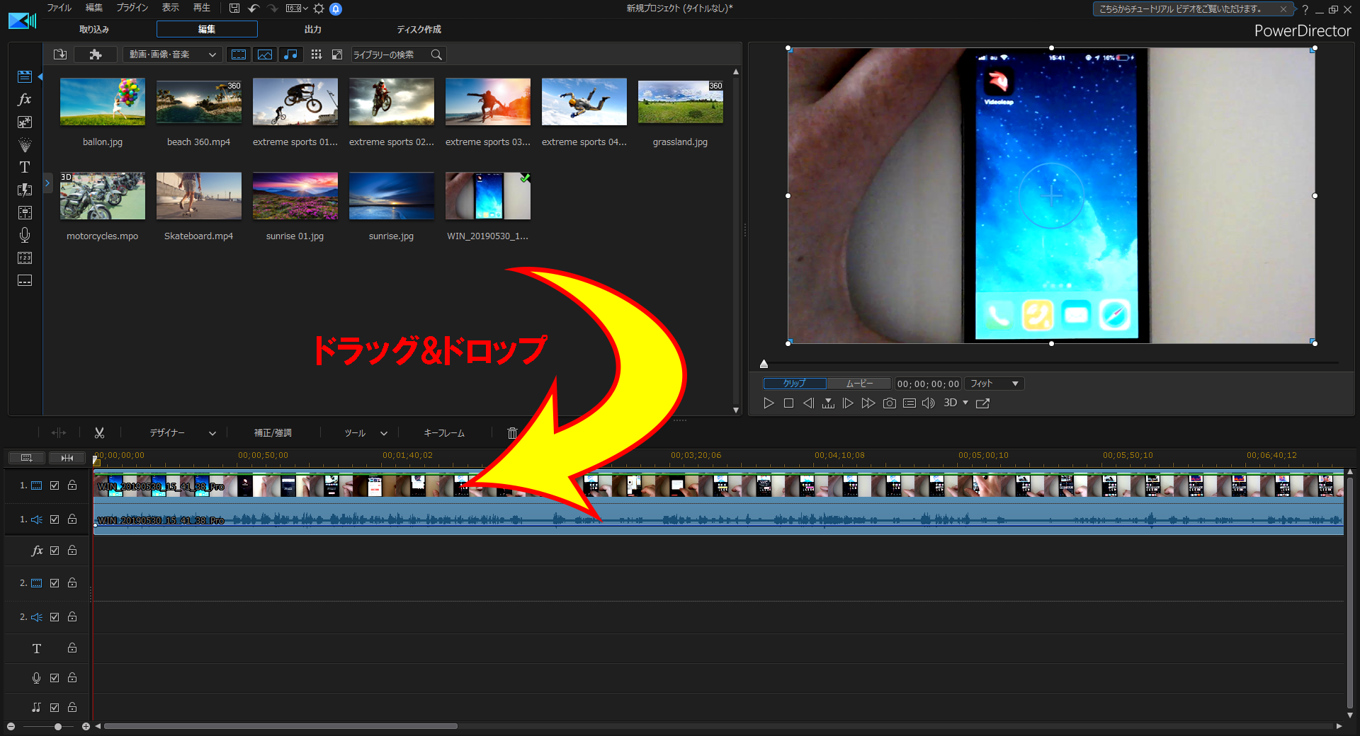 PowerDirectorで動画を読み込む