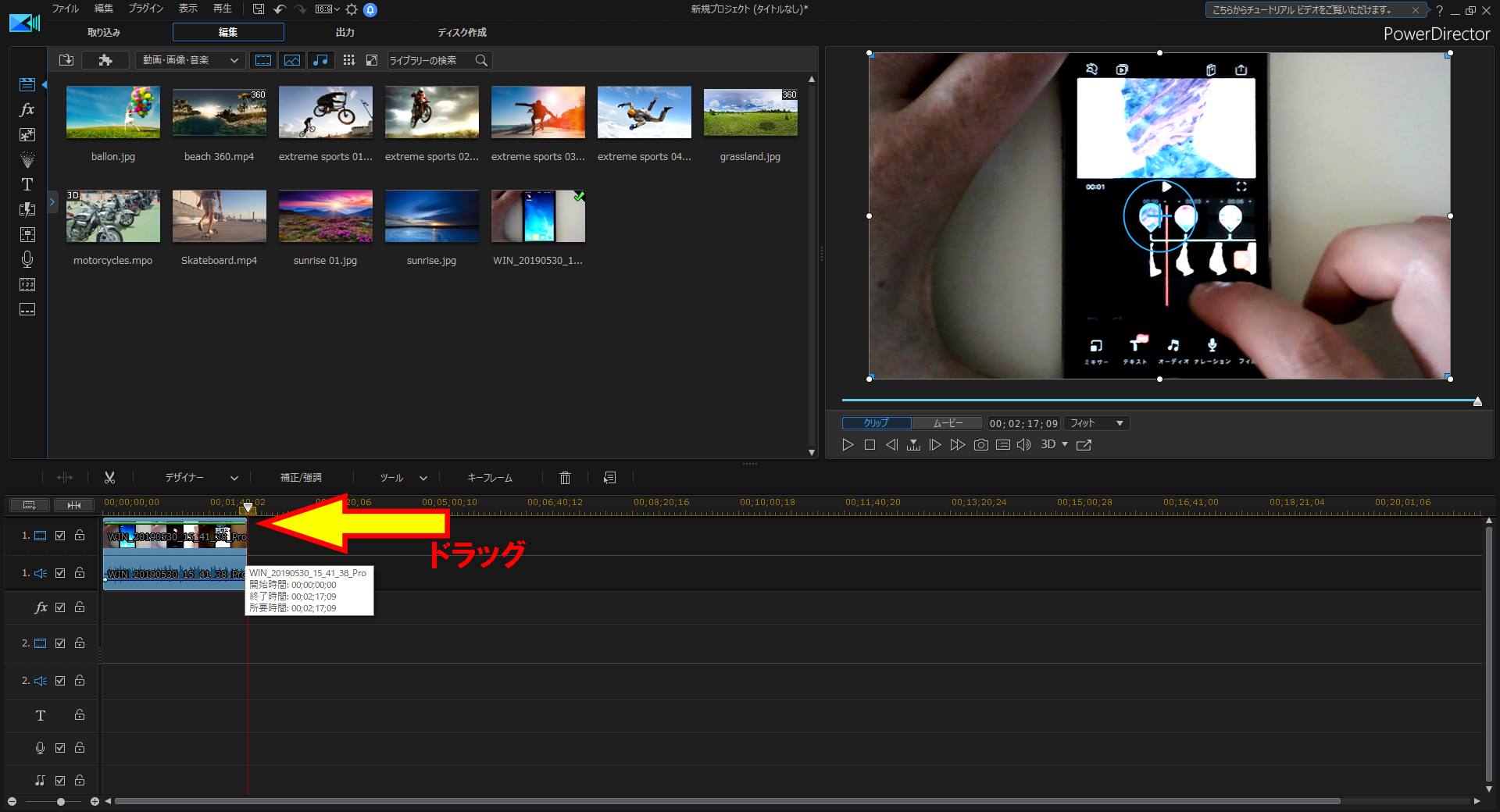 PowerDirectorで動画を編集