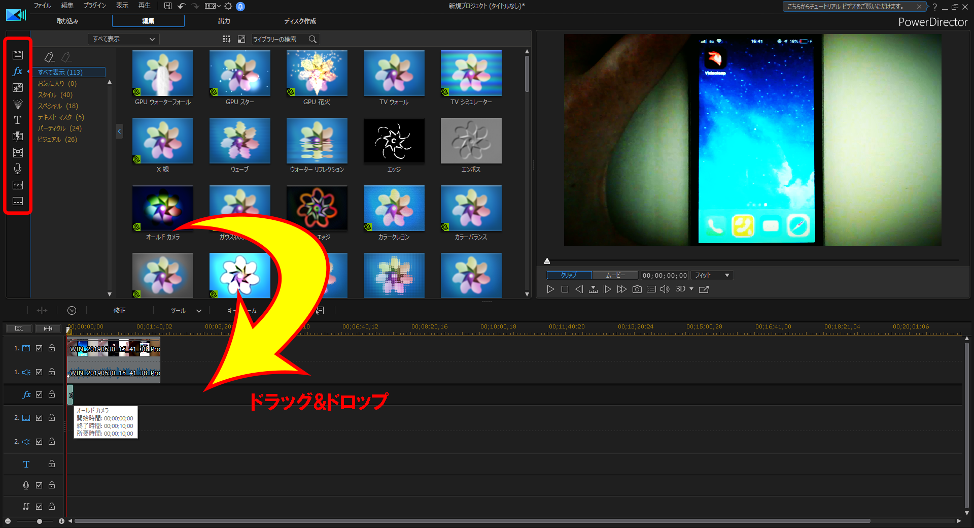 PowerDirectorで動画を編集