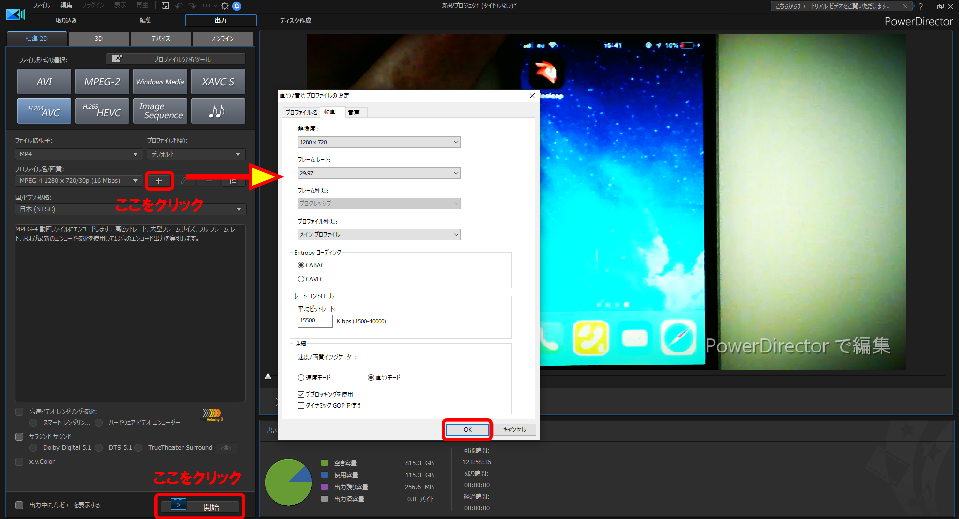 PowerDirectorで動画をエンコードする