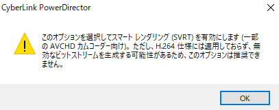 PowerDirectorのレンダリングトラブル