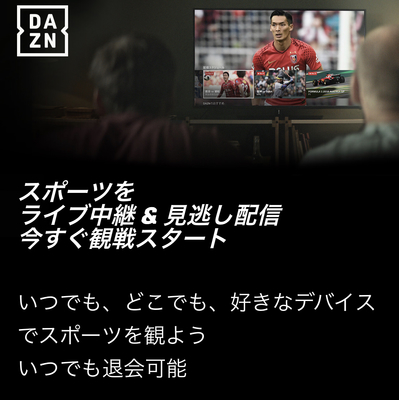 DAZN(ダゾーン)のログイン方法！ログインできない対処法も解説！のイメージ