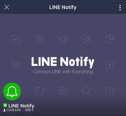 LINE Notifyの使い方！Webからの通知をトークルームで受け取る方法！のイメージ