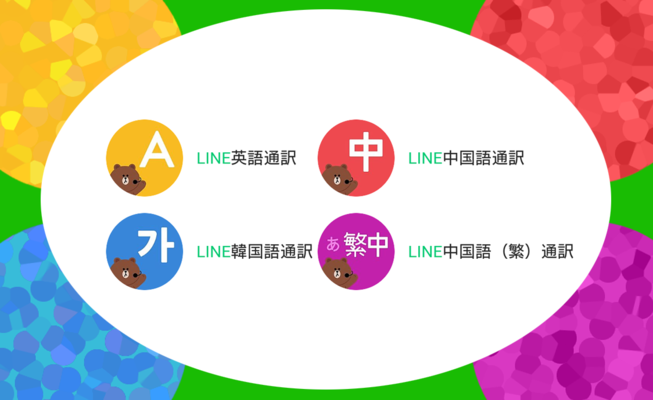 LINEアプリの翻訳機能の使い方！英語/中国語を日本語に通訳してもらう！のイメージ