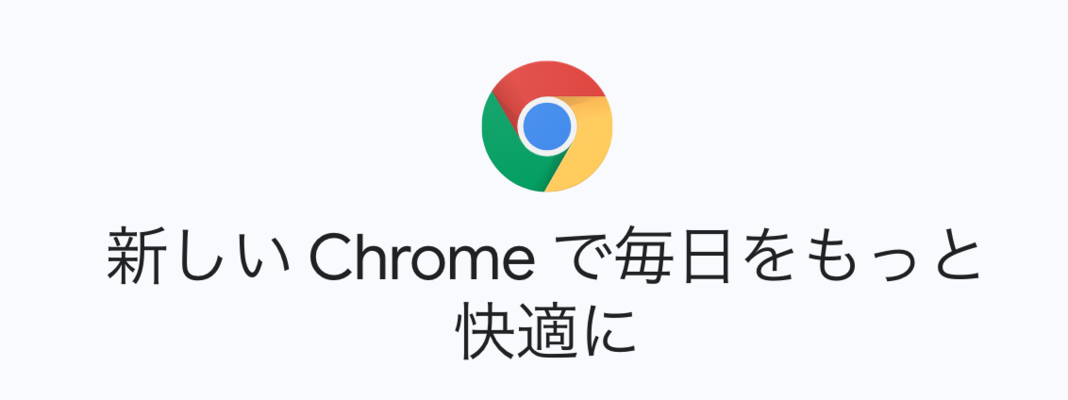 GoogleChromeの拡張機能とは？オススメのアドオン13選を紹介！のイメージ