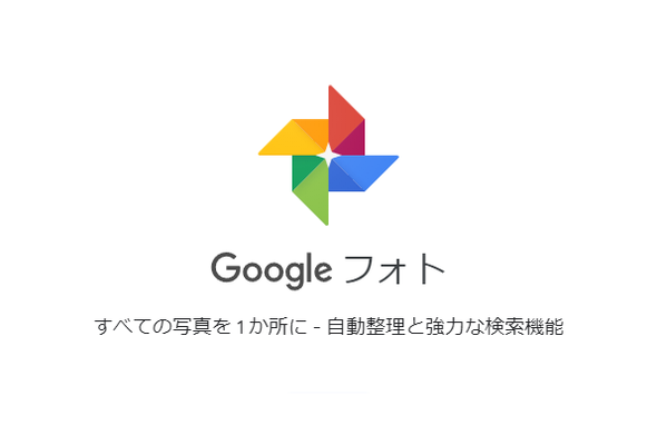 Googleフォトのアーカイブとは？非表示にした写真/画像を戻す方法は？のイメージ