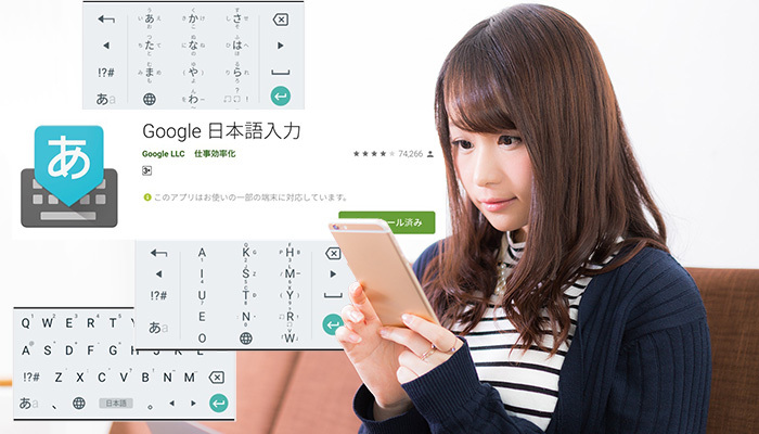 Google日本語入力のAndroid設定方法！便利な使い方は？のイメージ