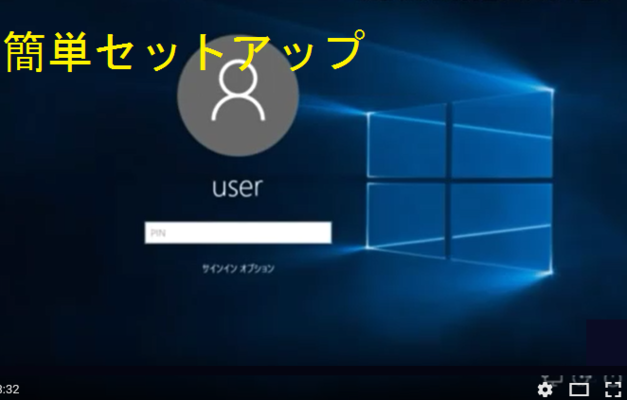 Windows10のセットアップ手順！パソコン買ってからの初期設定を解説！のイメージ