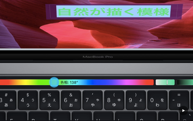 Macbook Proのタッチバーはいらない？メリットデメリットを解説！のイメージ