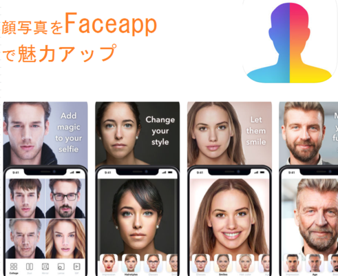 Faceappの使い方！顔写真加工アプリで笑顔や老け顔にして面白くしよう！のイメージ