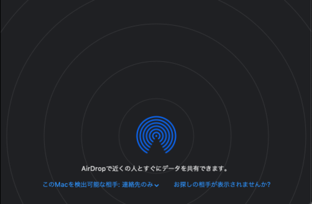 Airdropで送受信できない原因と対処法！MacやiPhoneで相手が表示されない時は？のイメージ