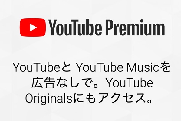 YouTube Premiumの解約方法！有料会員を退会して無料会員になる方法を解説！のイメージ