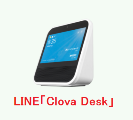 LINE「Clova Desk」をレビュー！できることや他のスマートディスプレイとの違いを解説！のイメージ