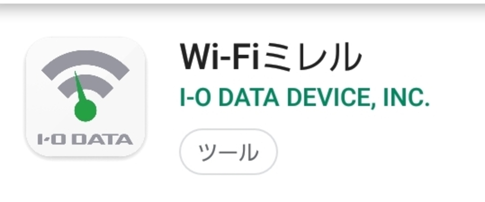 Wi-Fi(無線LAN)の電波強度を測定する「ミレル」とは？アプリの使い方を解説！のイメージ