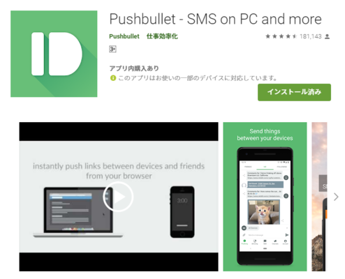 Pushbulletの使い方！複数端末間でファイルを転送・共有したり通知を受け取る方法を解説！のイメージ