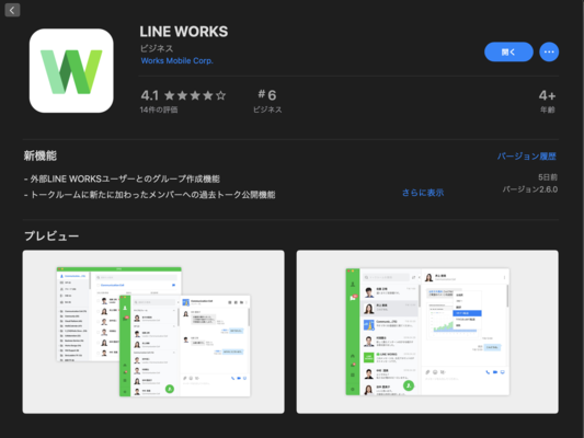 LINE WORKS(ラインワークス)の便利な使い方13選！ビジネスで活用するには？のイメージ