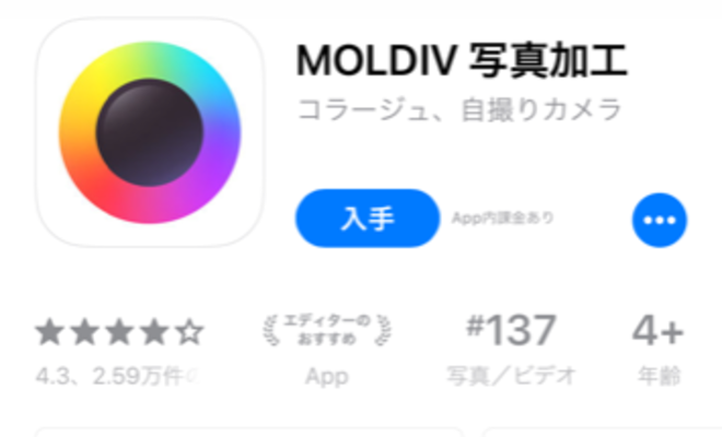 MOLDIV 加工アプリの使い方！話題のキラキラ加工は課金が必須！のイメージ