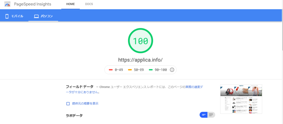 PageSpeed Insightsの使い方！分析結果で高得点をだす高速化・最適化方法を解説！のイメージ