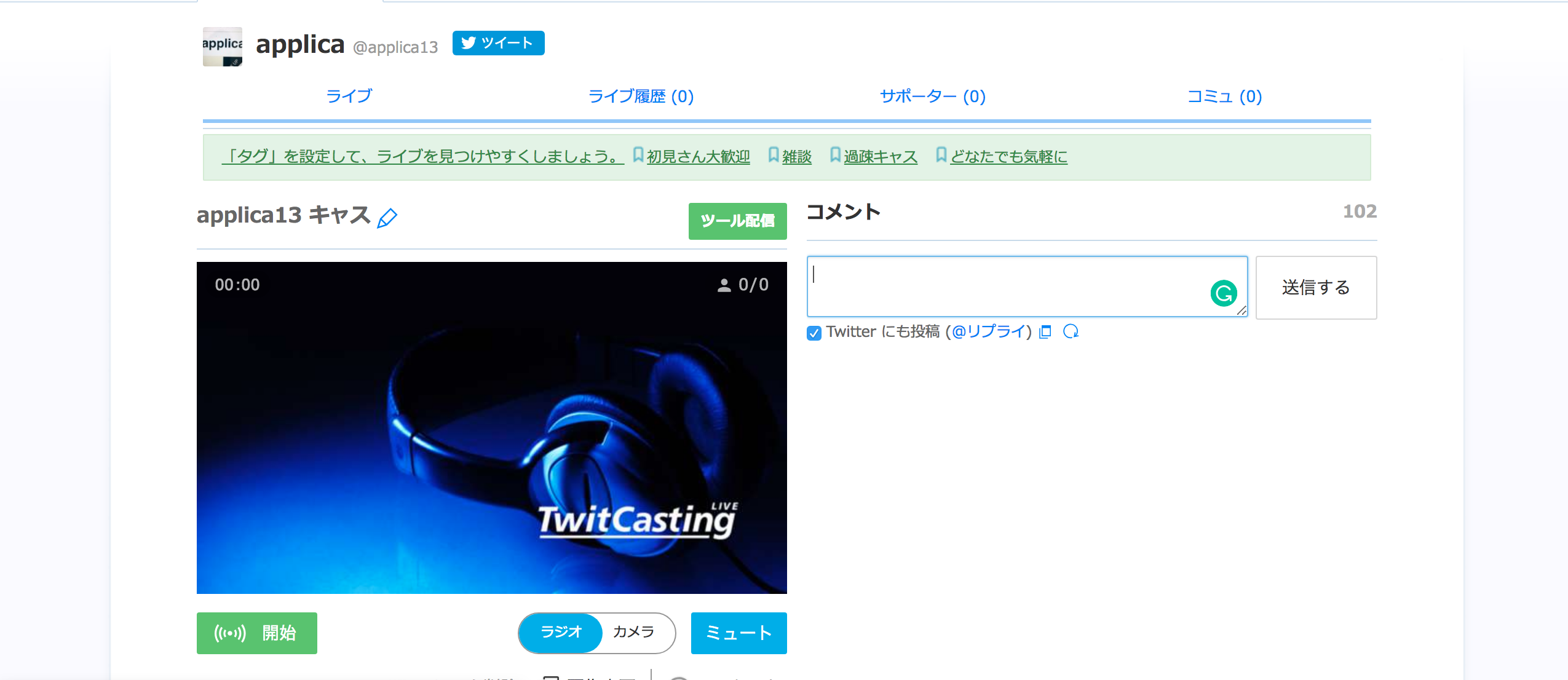 ツイキャス Twitcasting をpcで配信 視聴する方法 アプリやwebの疑問に答えるメディア