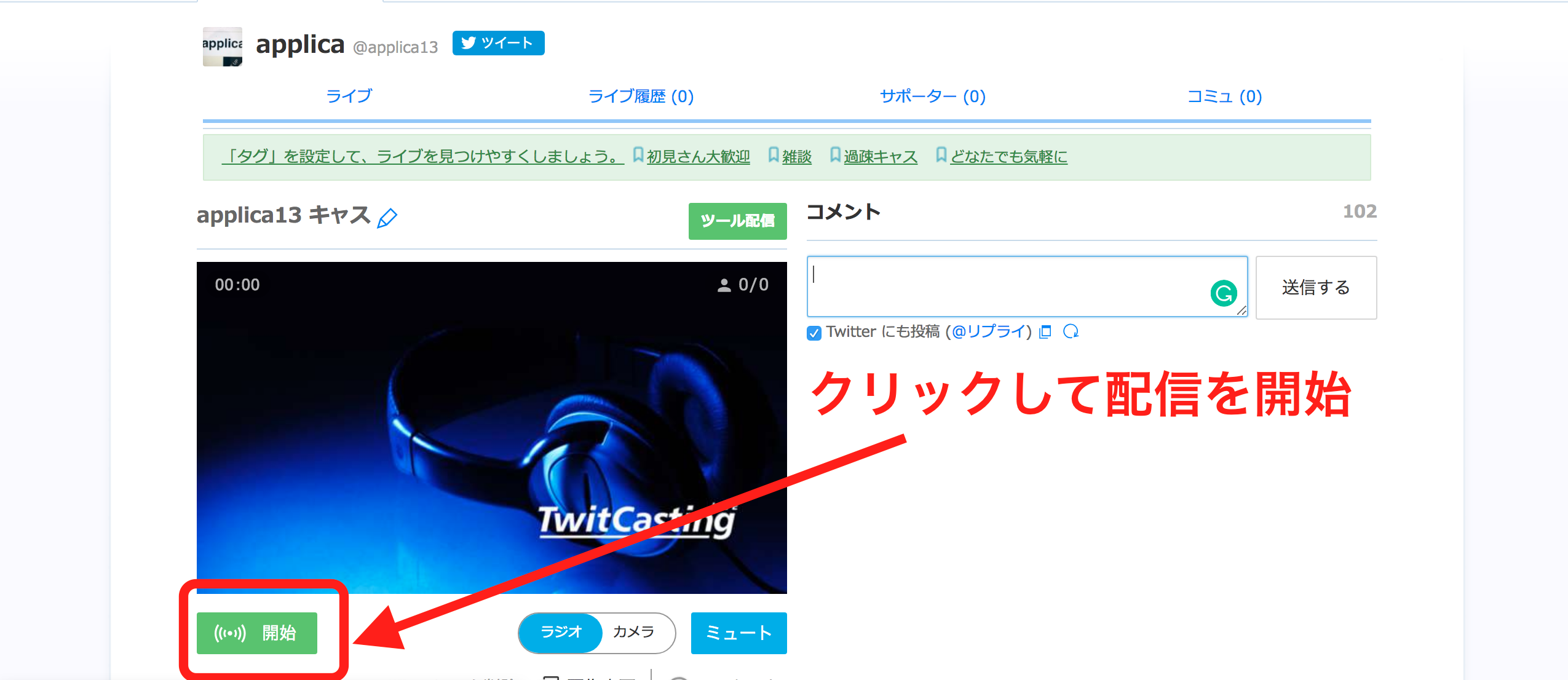 ツイキャス Twitcasting をpcで配信 視聴する方法 アプリやwebの疑問に答えるメディア