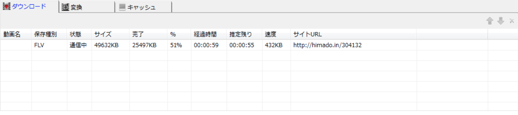 ダウンロードリスト