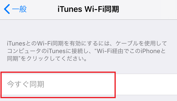 wifi同期