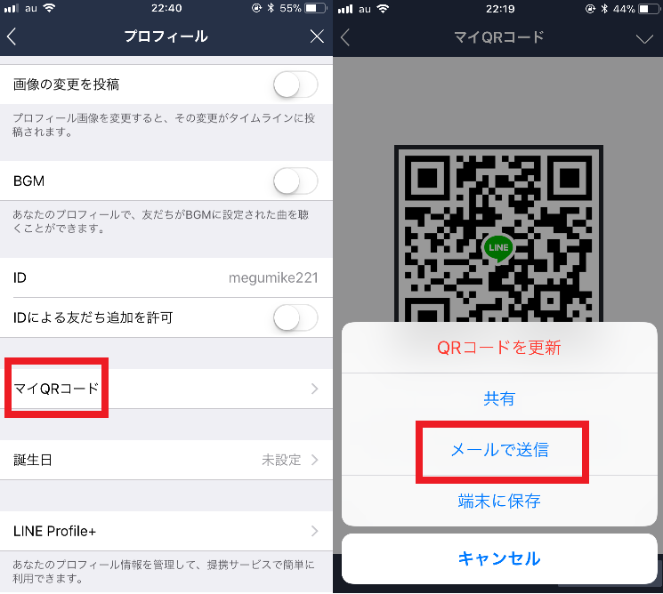 LINEのQRコードのメール送信画面