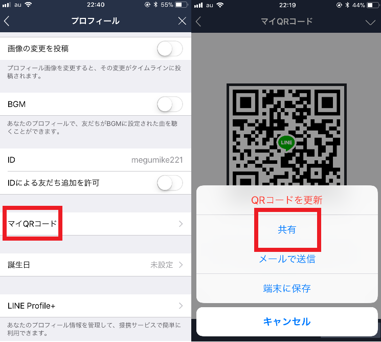 Lineのqrコードの送り方 画像保存で共有して友だち追加してもらう アプリやwebの疑問に答えるメディア