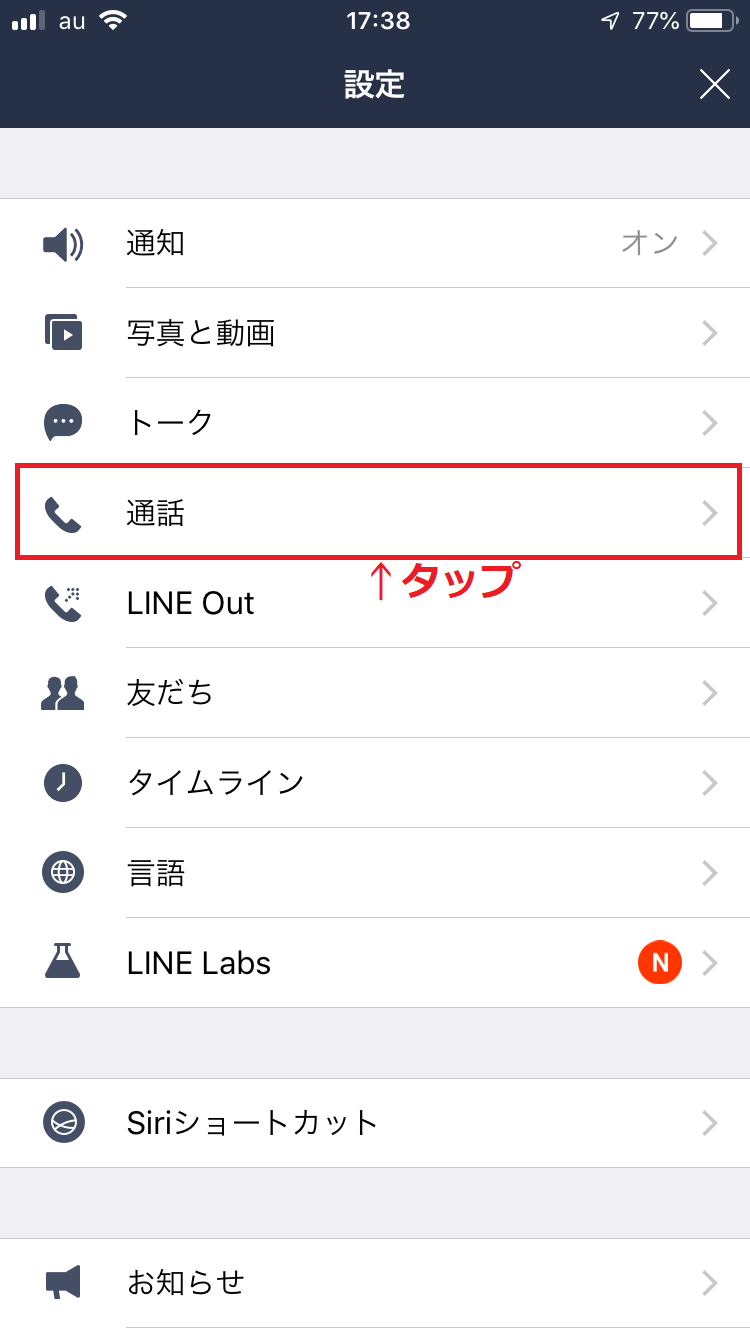 LINE着信音2