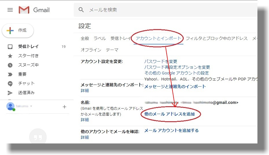 Gmailエイリアスのアドレス追加