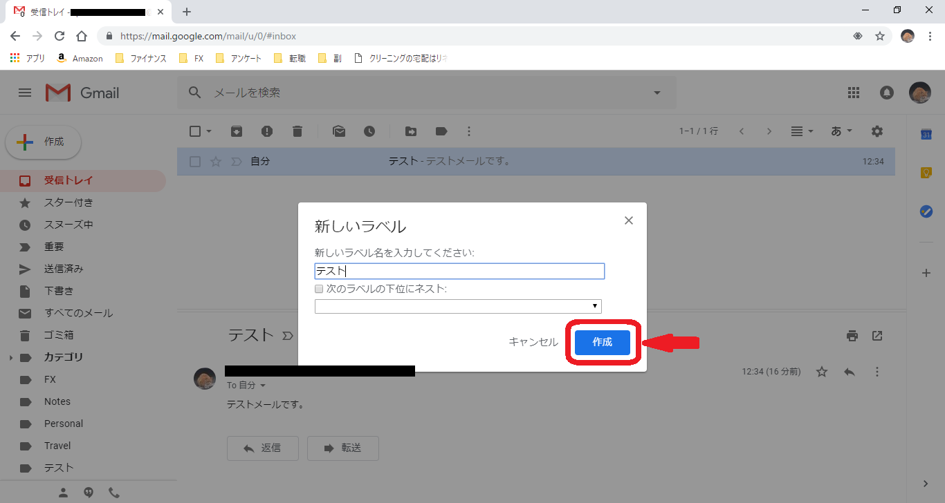 Gmailでのラベルの作成方法その3