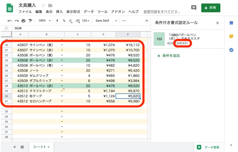 スプレッドシートの条件付き書式の使い方 特定の値に自動で色付けする方法など解説 アプリやwebの疑問に答えるメディア