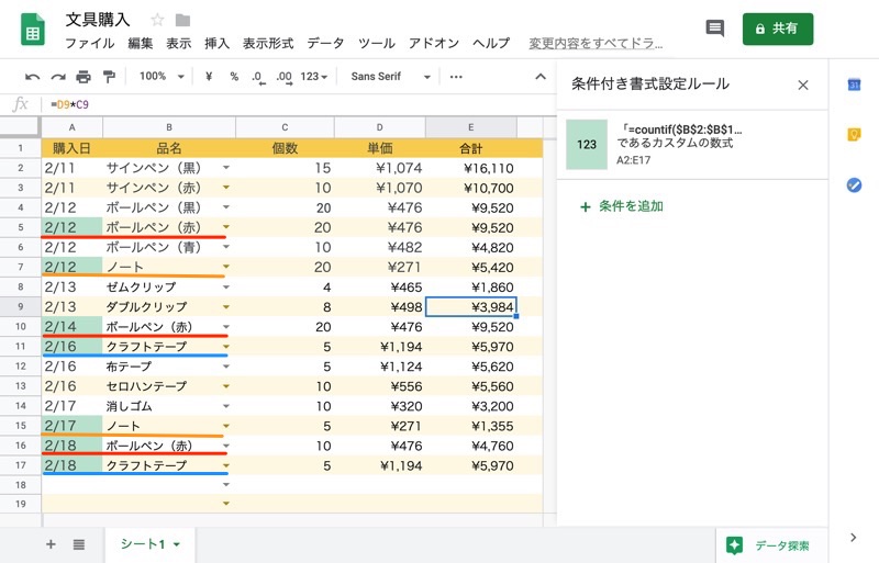 スプレッドシートの条件付き書式による重複データ確認