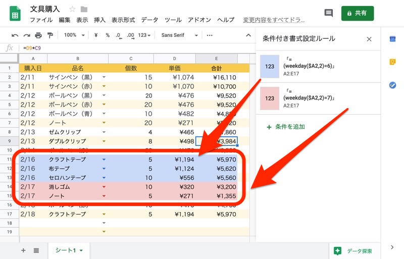 スプレッドシートの条件付き書式による曜日分け