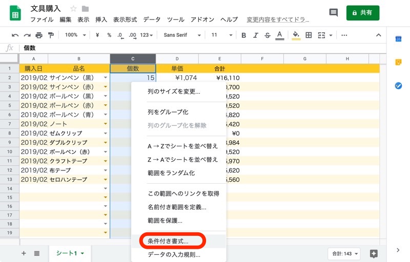 スプレッドシートの条件付き書式の使い方02