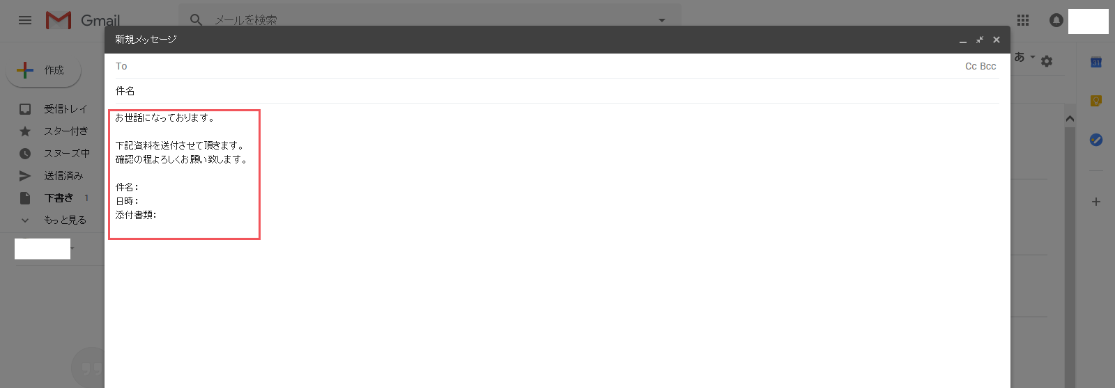 gmailテンプレートの作成2