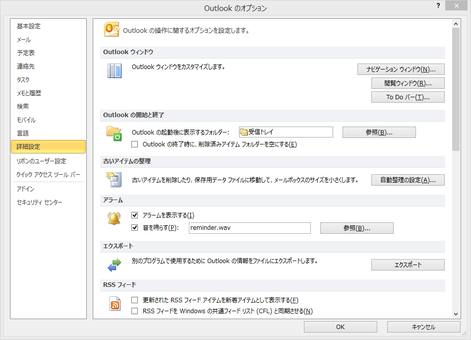 Outlookのオプション