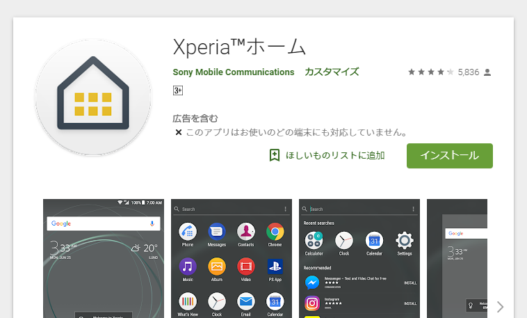 Xperiaホームアプリ