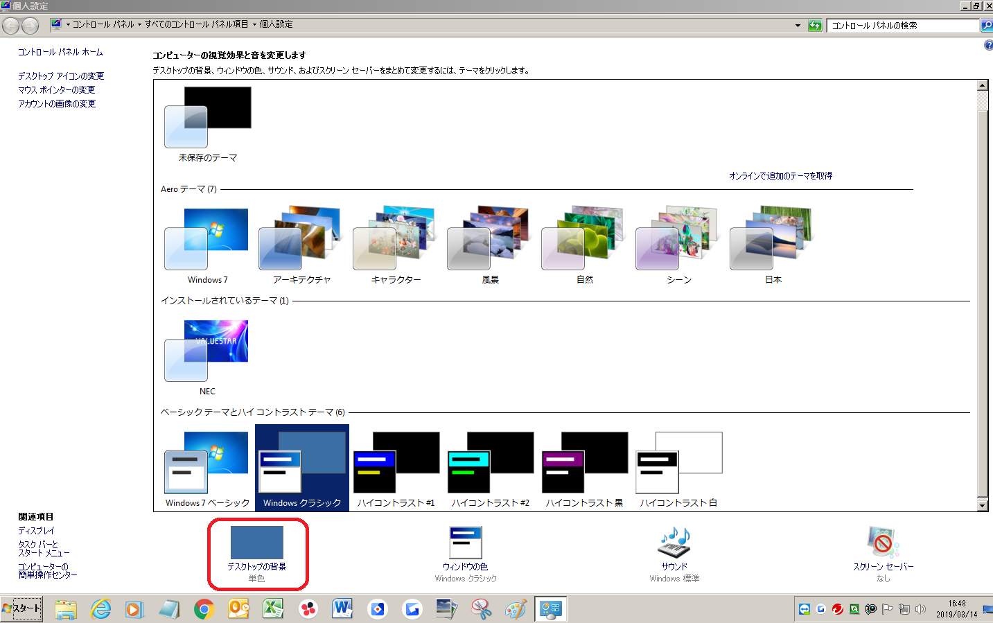 Windows7のデスクトップの壁紙の変更方法 Pcの背景画像の変え方を解説 アプリやwebの疑問に答えるメディア