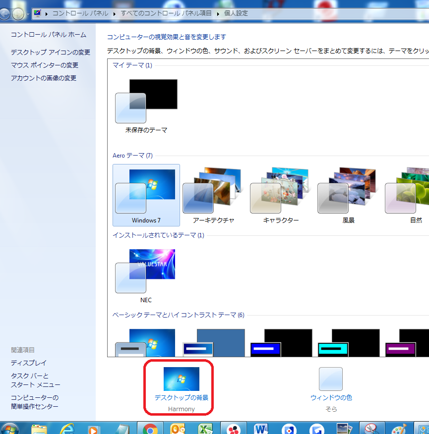 Windows7のデスクトップの壁紙の変更方法 Pcの背景画像の変え方を解説 アプリやwebの疑問に答えるメディア