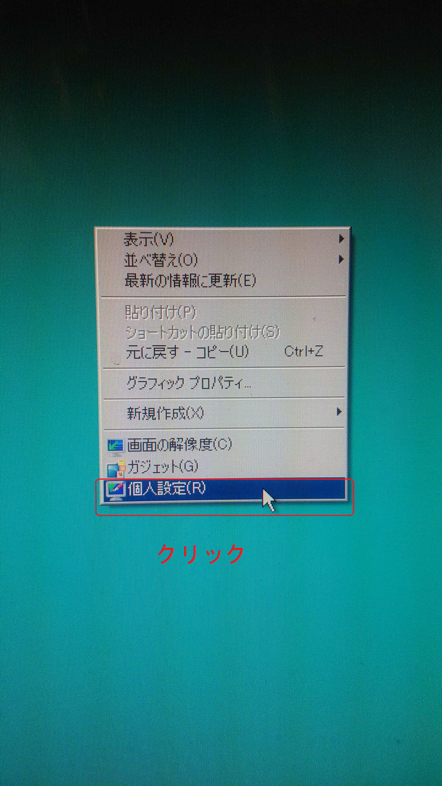 Windows7のデスクトップの壁紙の変更方法 Pcの背景画像の変え方を解説 アプリやwebの疑問に答えるメディア